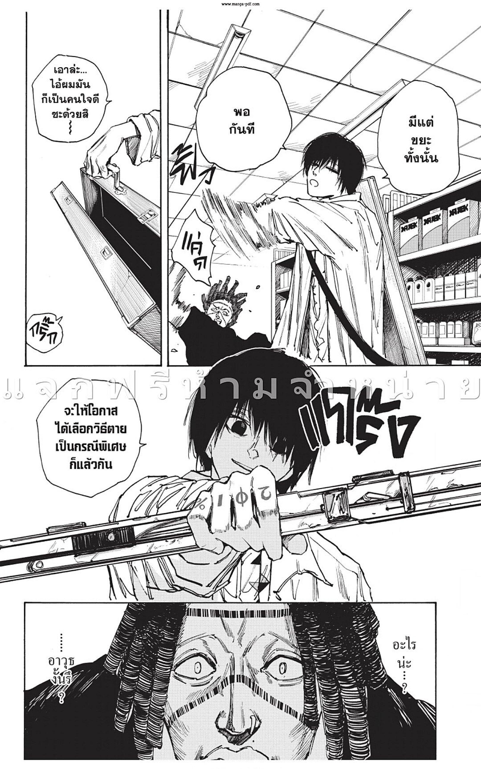 Sakamoto Days Chap 46 - Next Chap 47