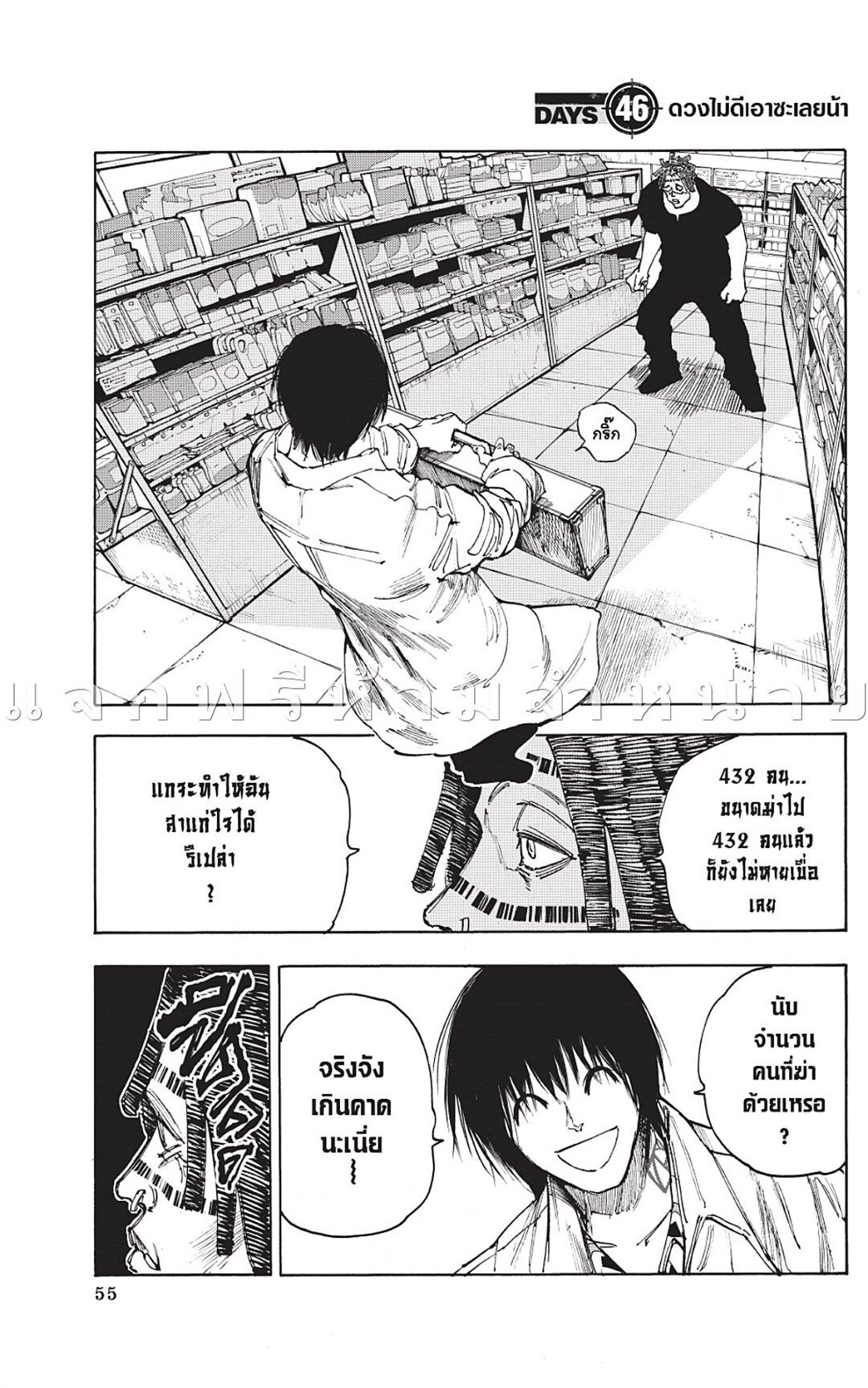 Sakamoto Days Chap 46 - Next Chap 47