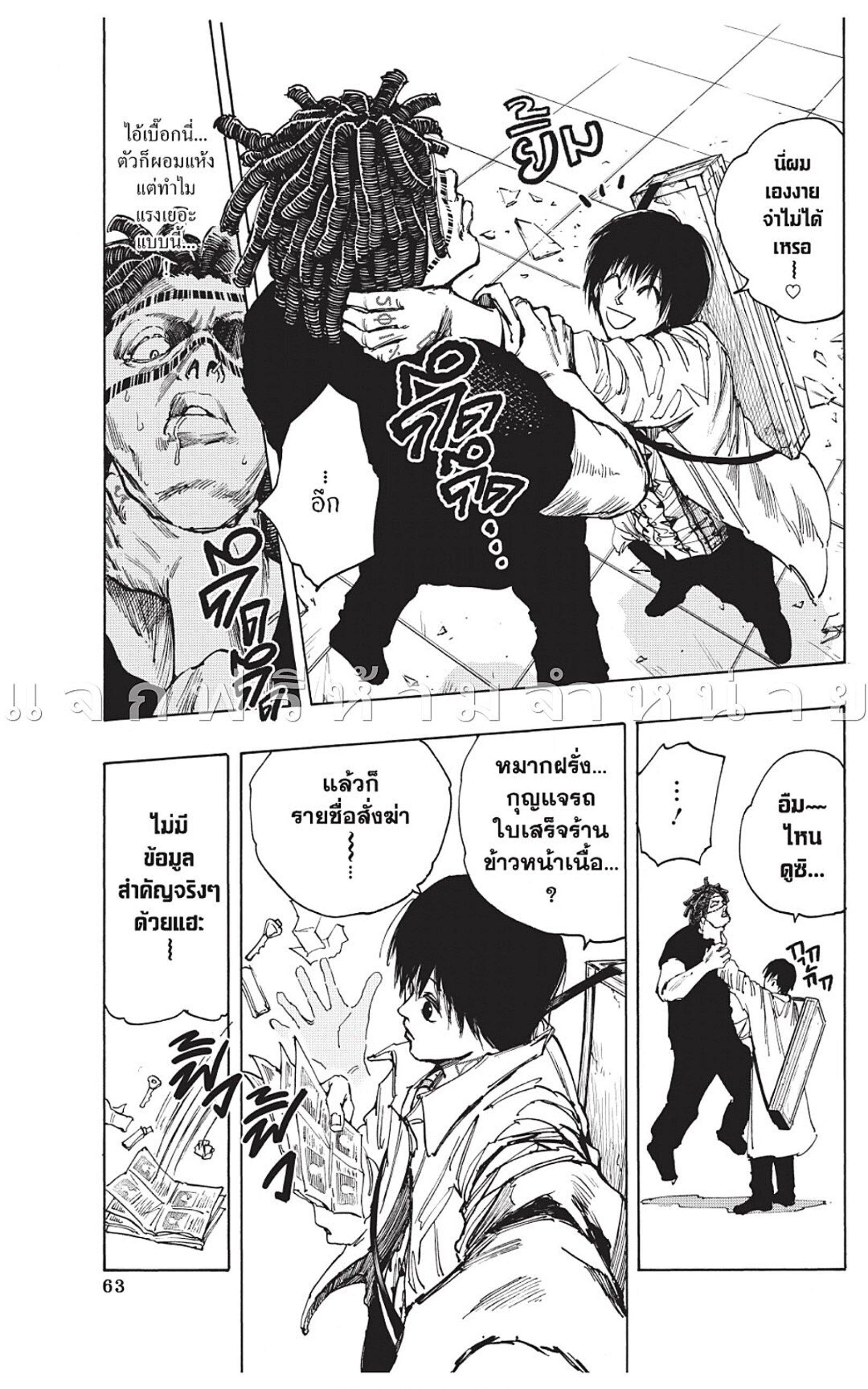 Sakamoto Days Chap 46 - Next Chap 47