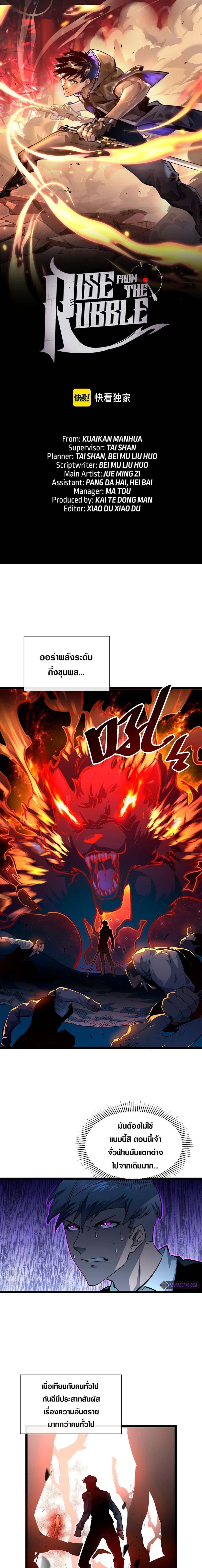 Rise From The Rubble Chap 47 - Next Chap 48