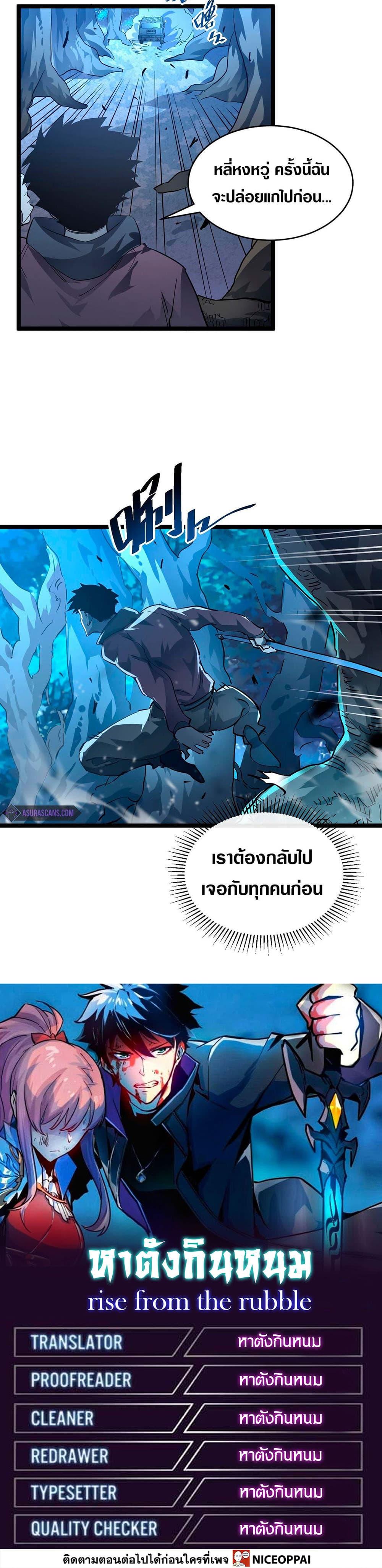 Rise From The Rubble Chap 47 - Next Chap 48