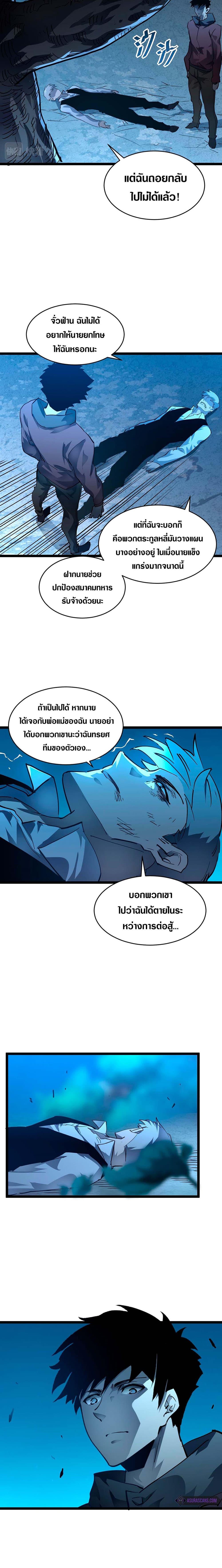 Rise From The Rubble Chap 47 - Next Chap 48