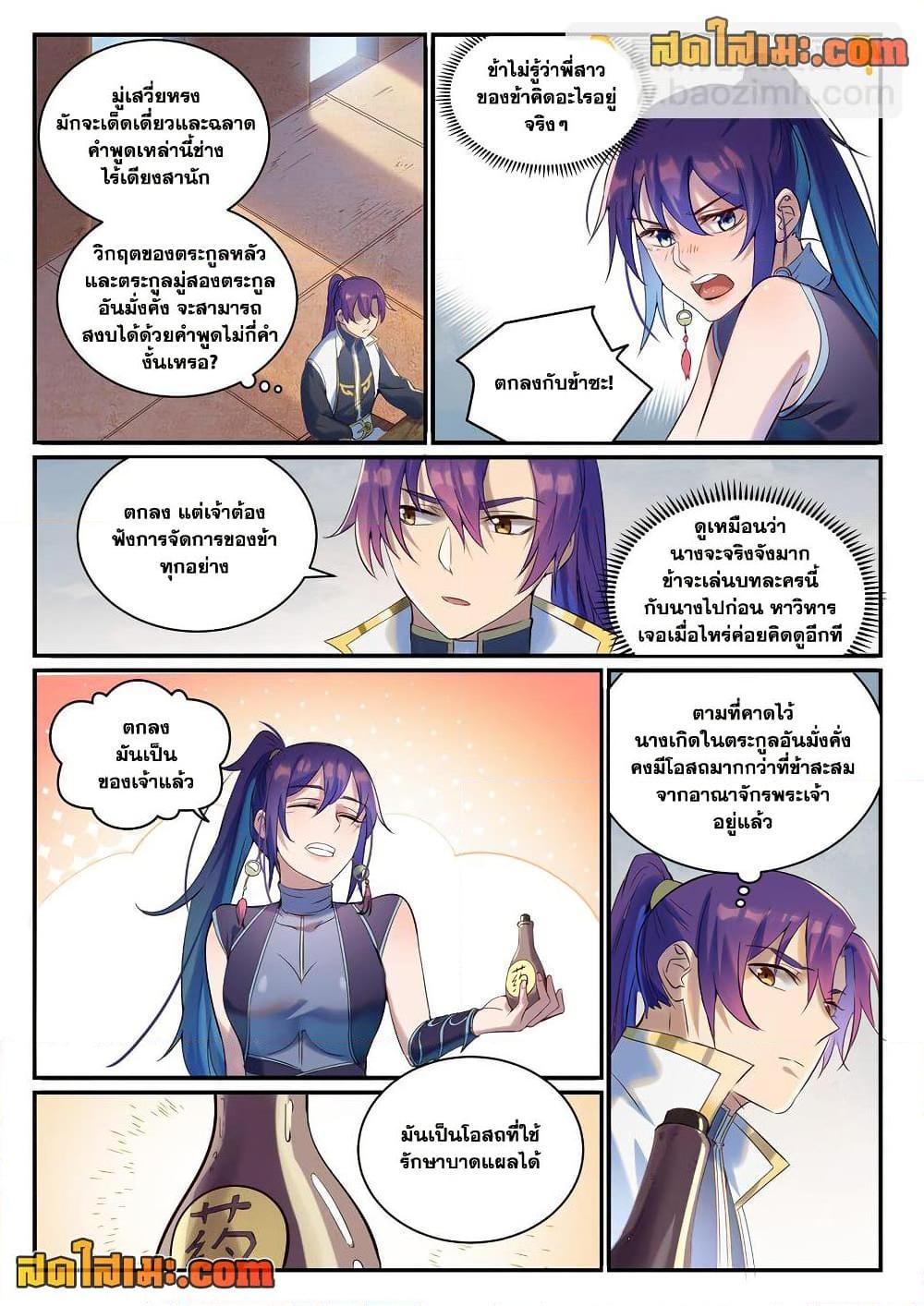 Bailian Chengshen Chap 915 - Next Chap 916