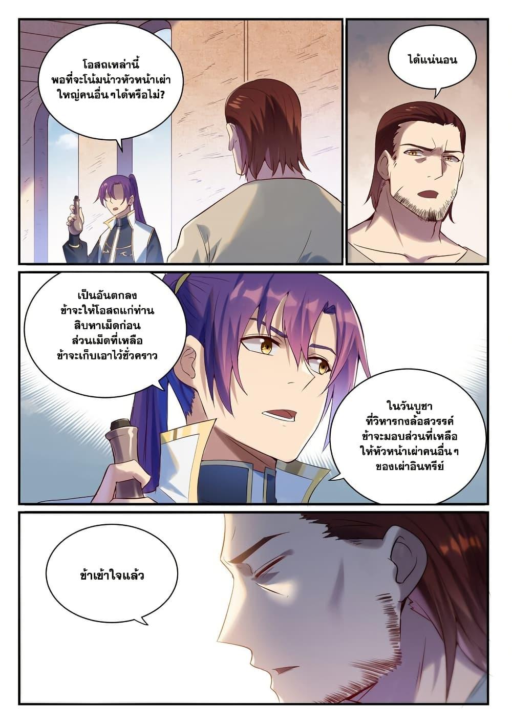 Bailian Chengshen Chap 915 - Next Chap 916