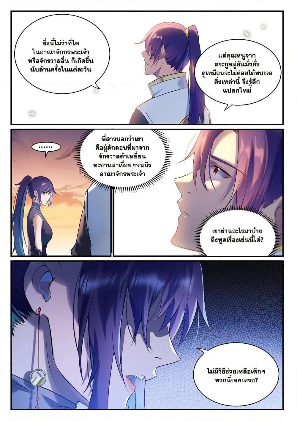 Bailian Chengshen Chap 915 - Next Chap 916