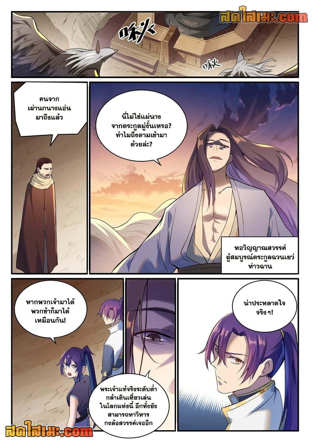 Bailian Chengshen Chap 915 - Next Chap 916