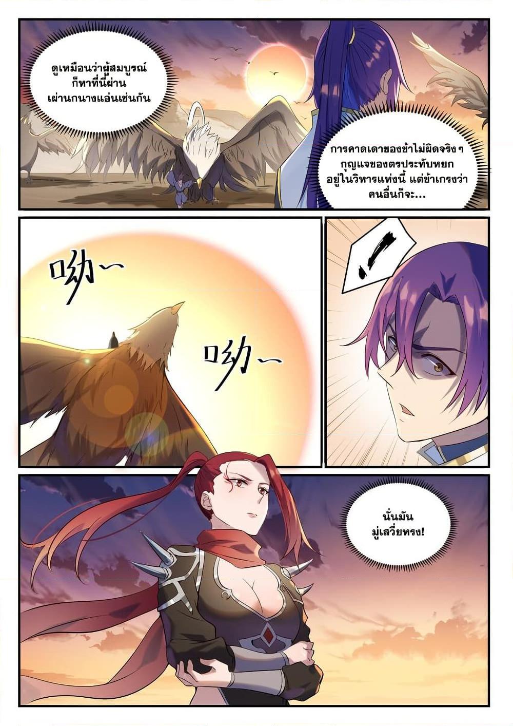 Bailian Chengshen Chap 915 - Next Chap 916