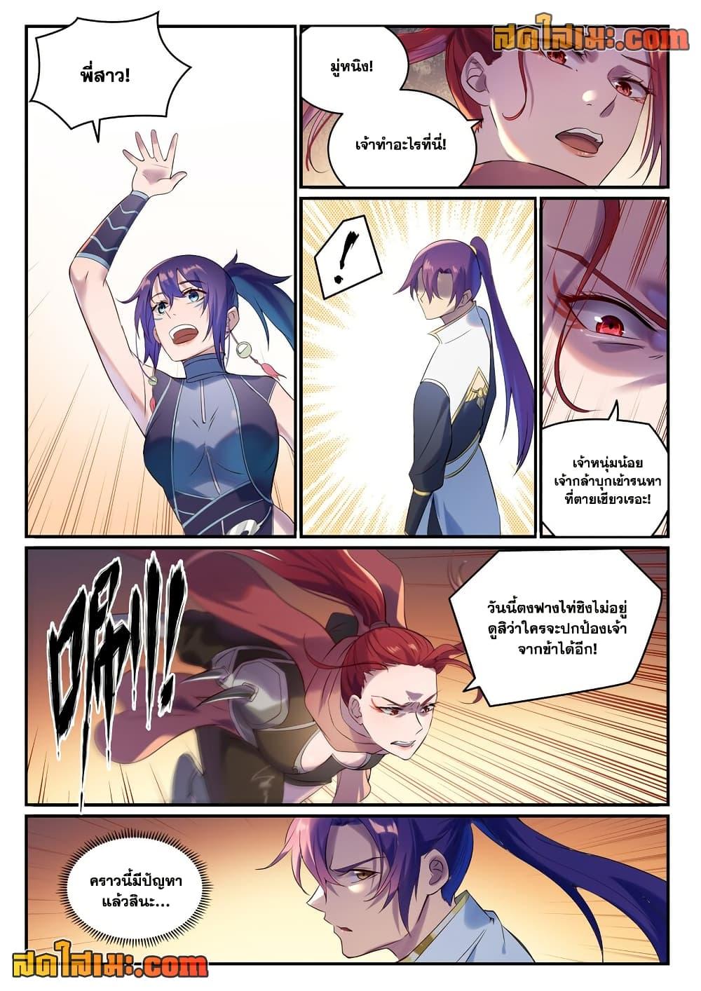 Bailian Chengshen Chap 915 - Next Chap 916