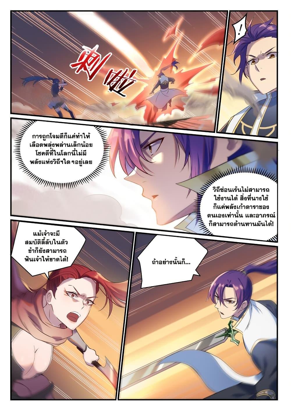 Bailian Chengshen Chap 915 - Next Chap 916