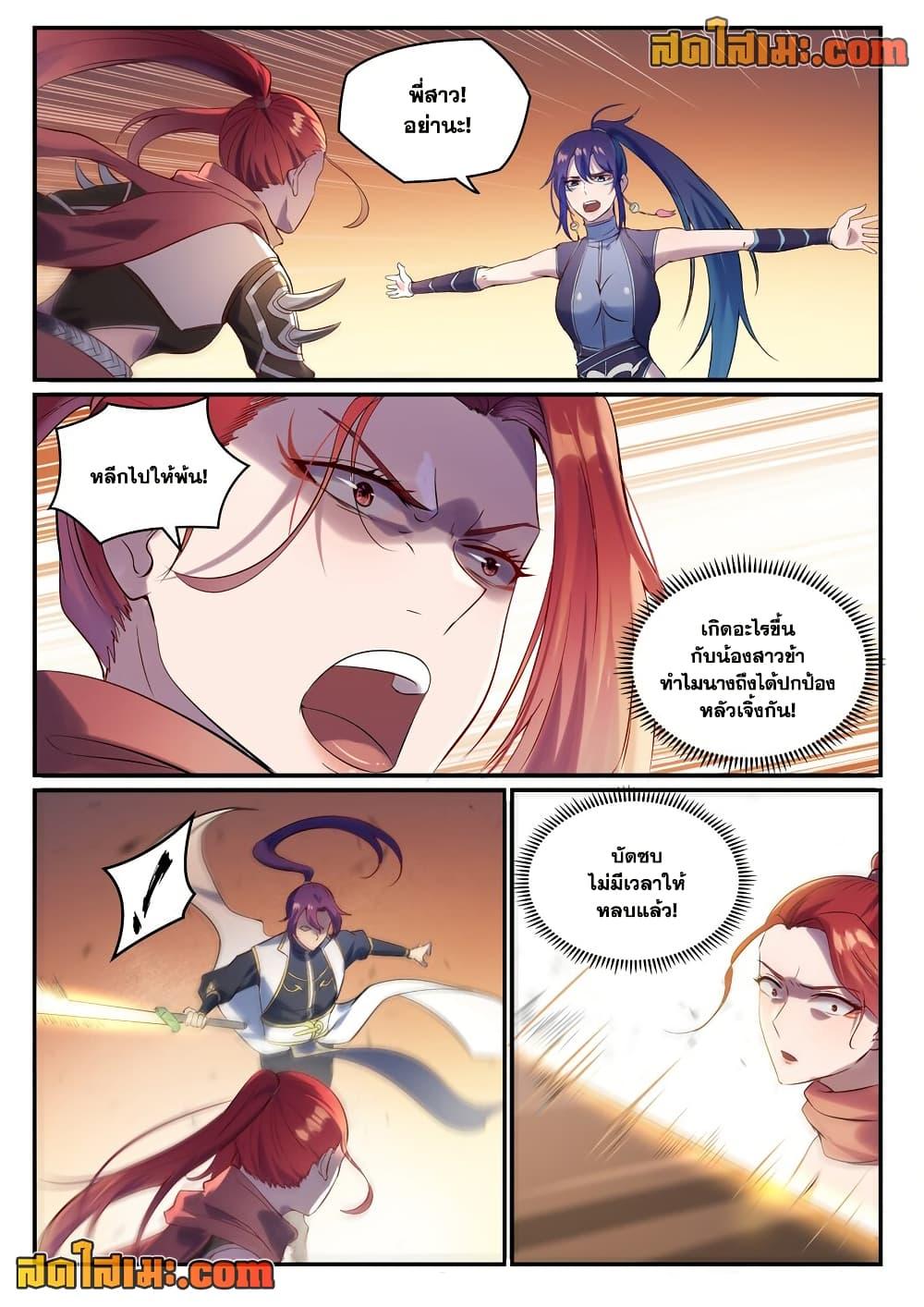 Bailian Chengshen Chap 915 - Next Chap 916