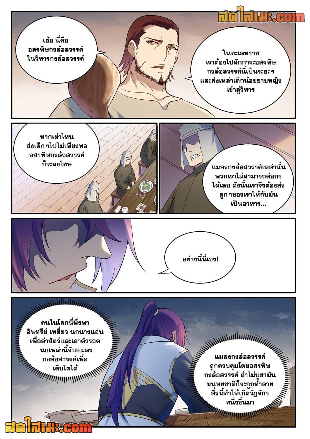 Bailian Chengshen Chap 915 - Next Chap 916