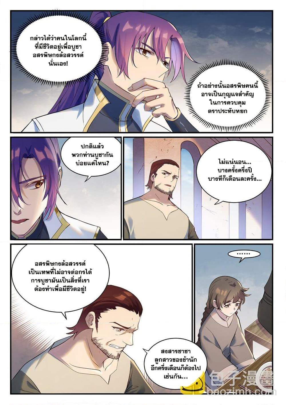 Bailian Chengshen Chap 915 - Next Chap 916