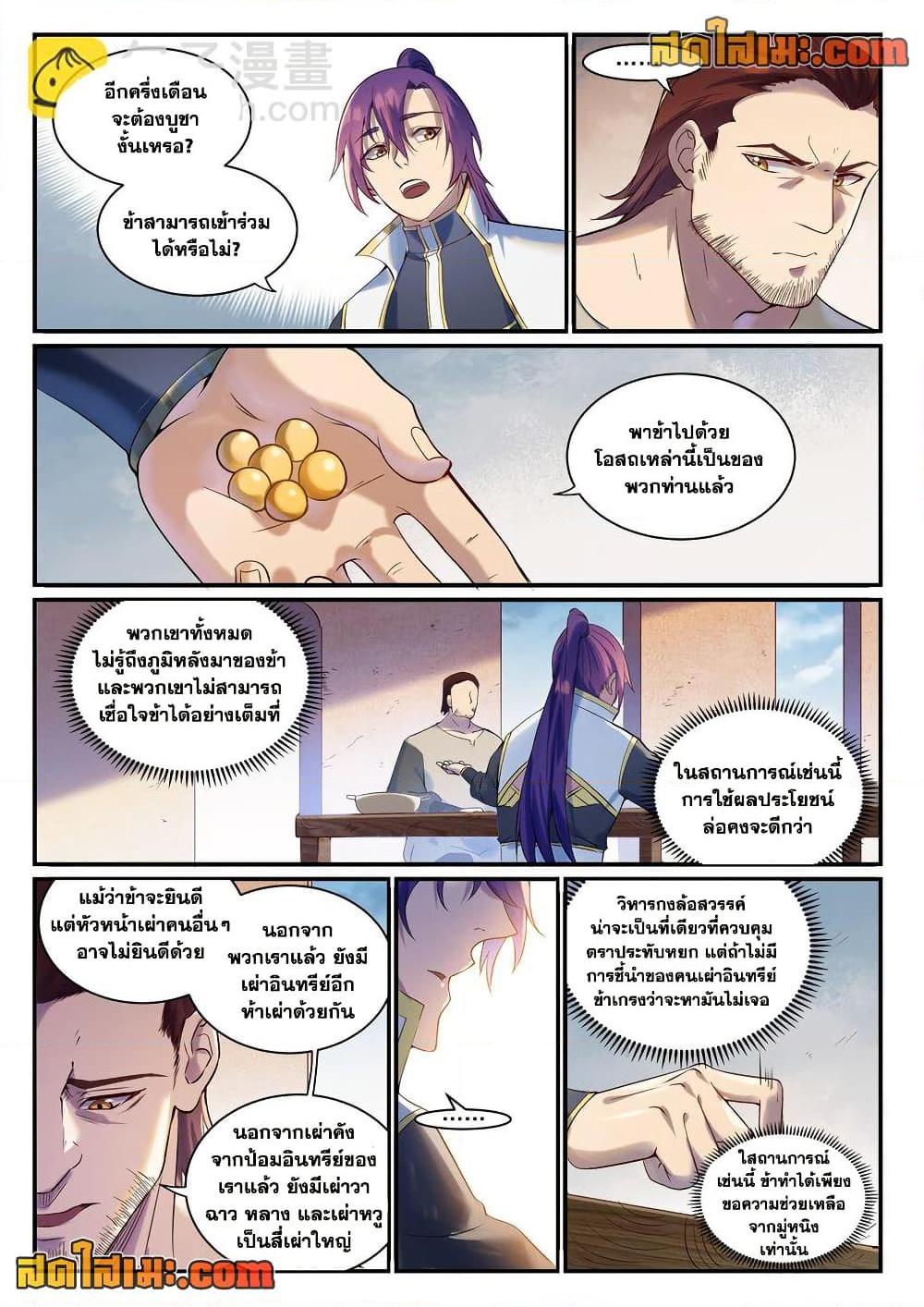 Bailian Chengshen Chap 915 - Next Chap 916