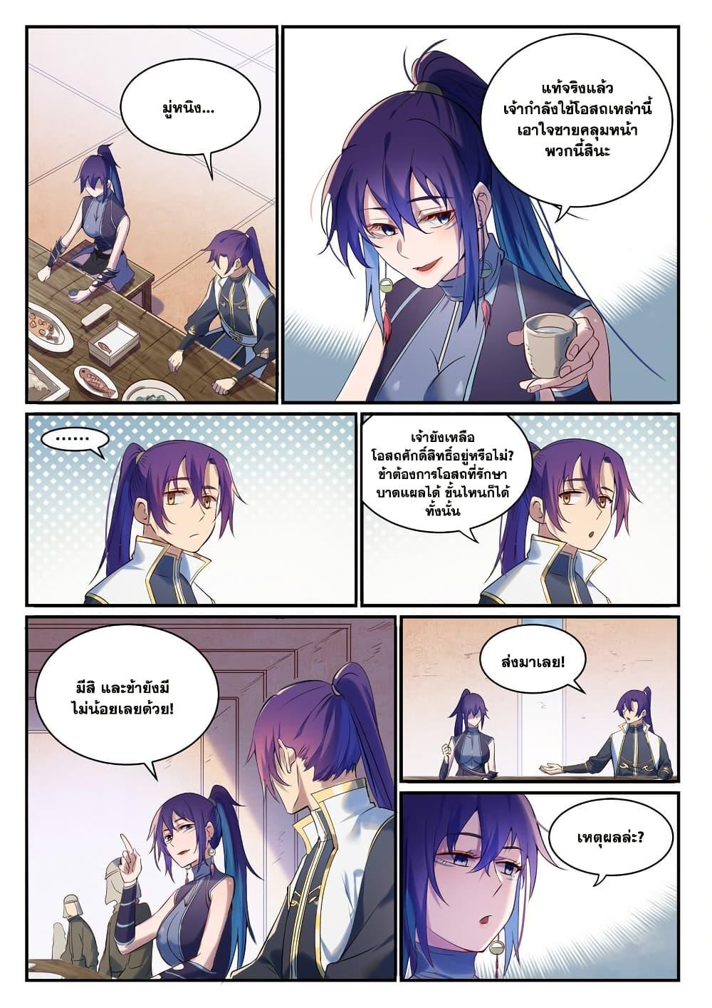 Bailian Chengshen Chap 915 - Next Chap 916