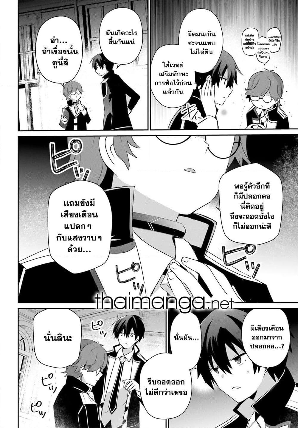 Kage no Jitsuryokusha ni Naritakute! อยากเป็นพลังในเงามืด Chap 63 - Next Chap 64
