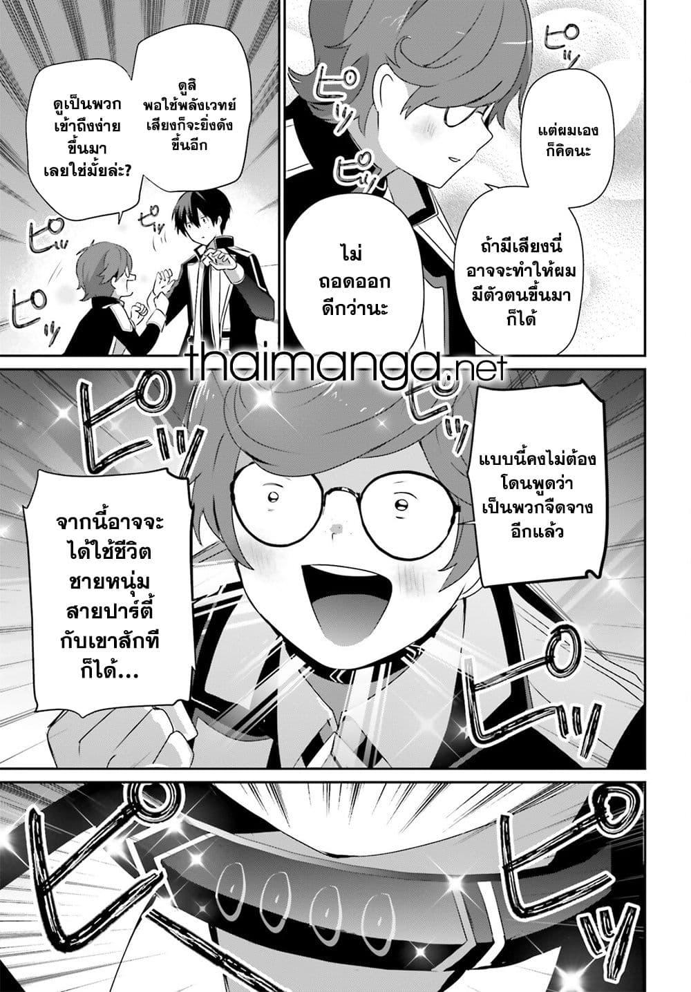 Kage no Jitsuryokusha ni Naritakute! อยากเป็นพลังในเงามืด Chap 63 - Next Chap 64