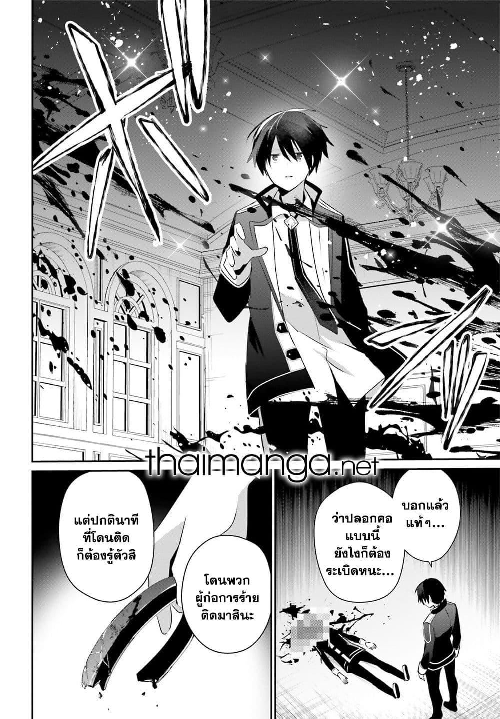 Kage no Jitsuryokusha ni Naritakute! อยากเป็นพลังในเงามืด Chap 63 - Next Chap 64