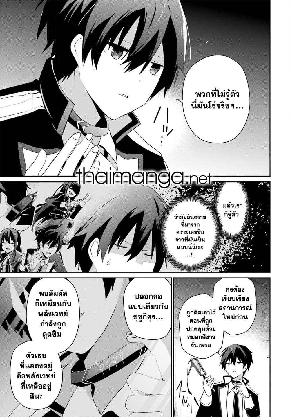 Kage no Jitsuryokusha ni Naritakute! อยากเป็นพลังในเงามืด Chap 63 - Next Chap 64