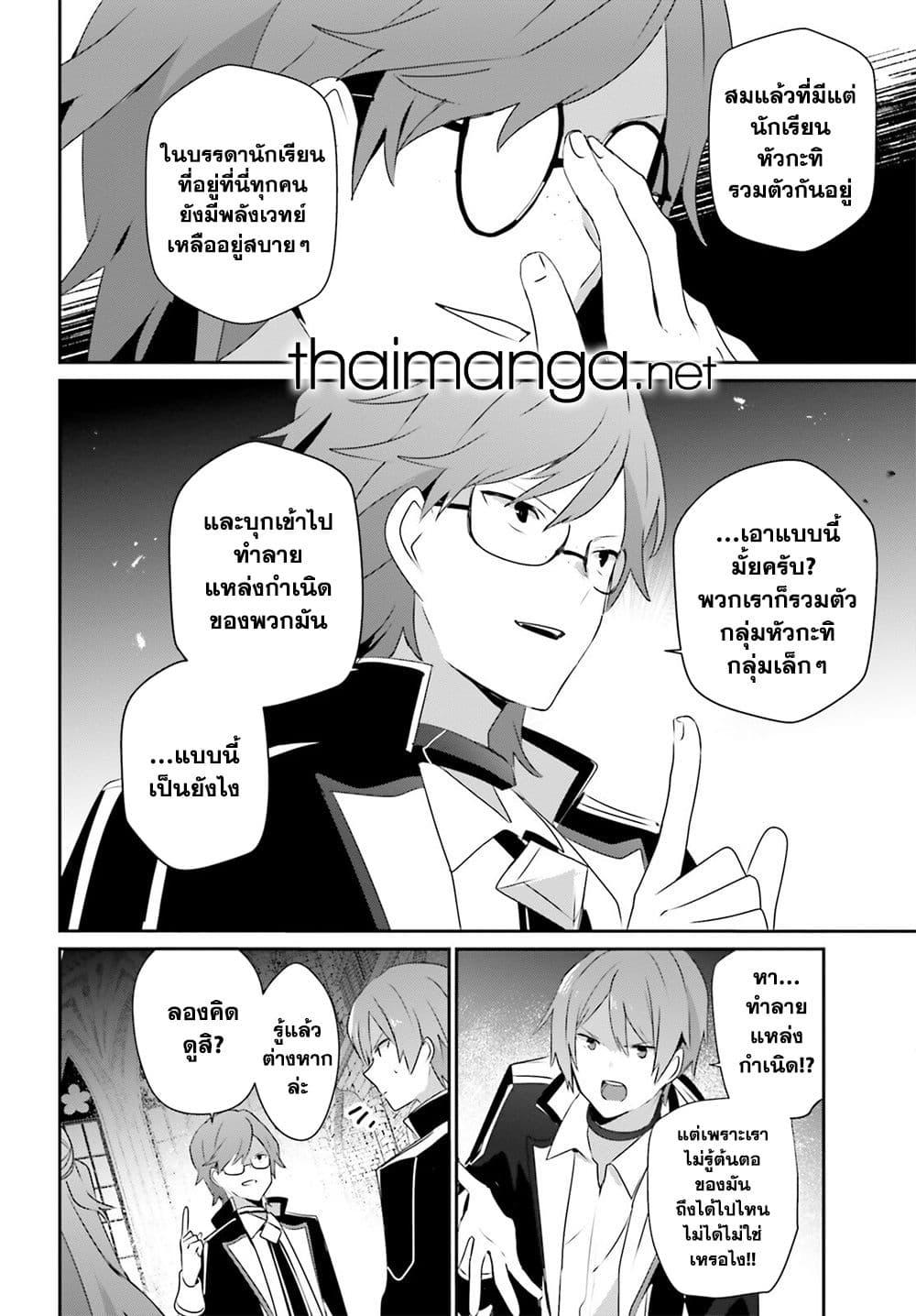 Kage no Jitsuryokusha ni Naritakute! อยากเป็นพลังในเงามืด Chap 63 - Next Chap 64