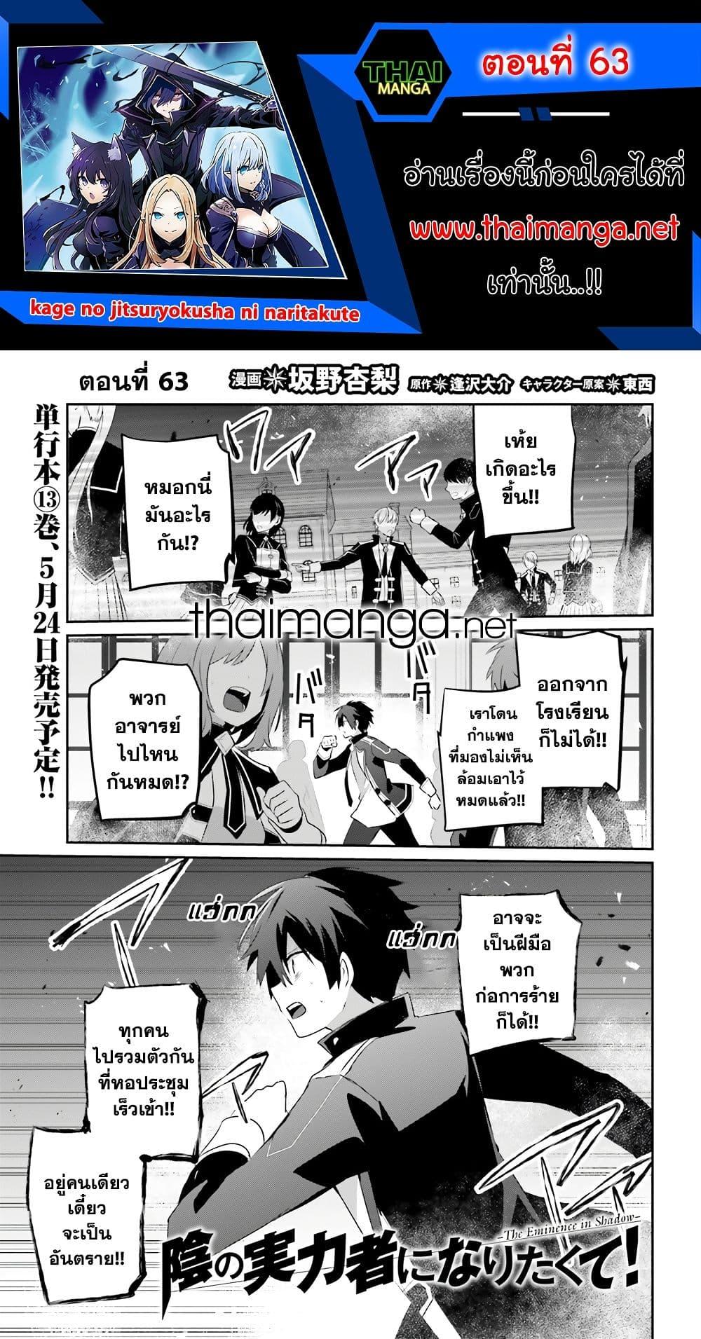 Kage no Jitsuryokusha ni Naritakute! อยากเป็นพลังในเงามืด Chap 63 - Next Chap 64