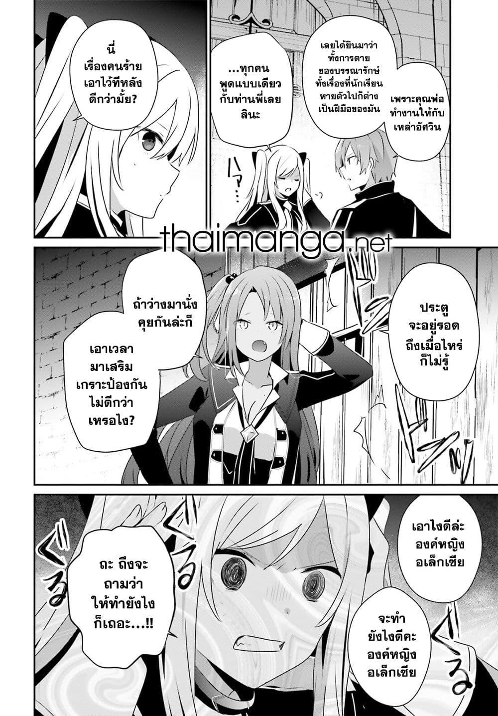 Kage no Jitsuryokusha ni Naritakute! อยากเป็นพลังในเงามืด Chap 63 - Next Chap 64