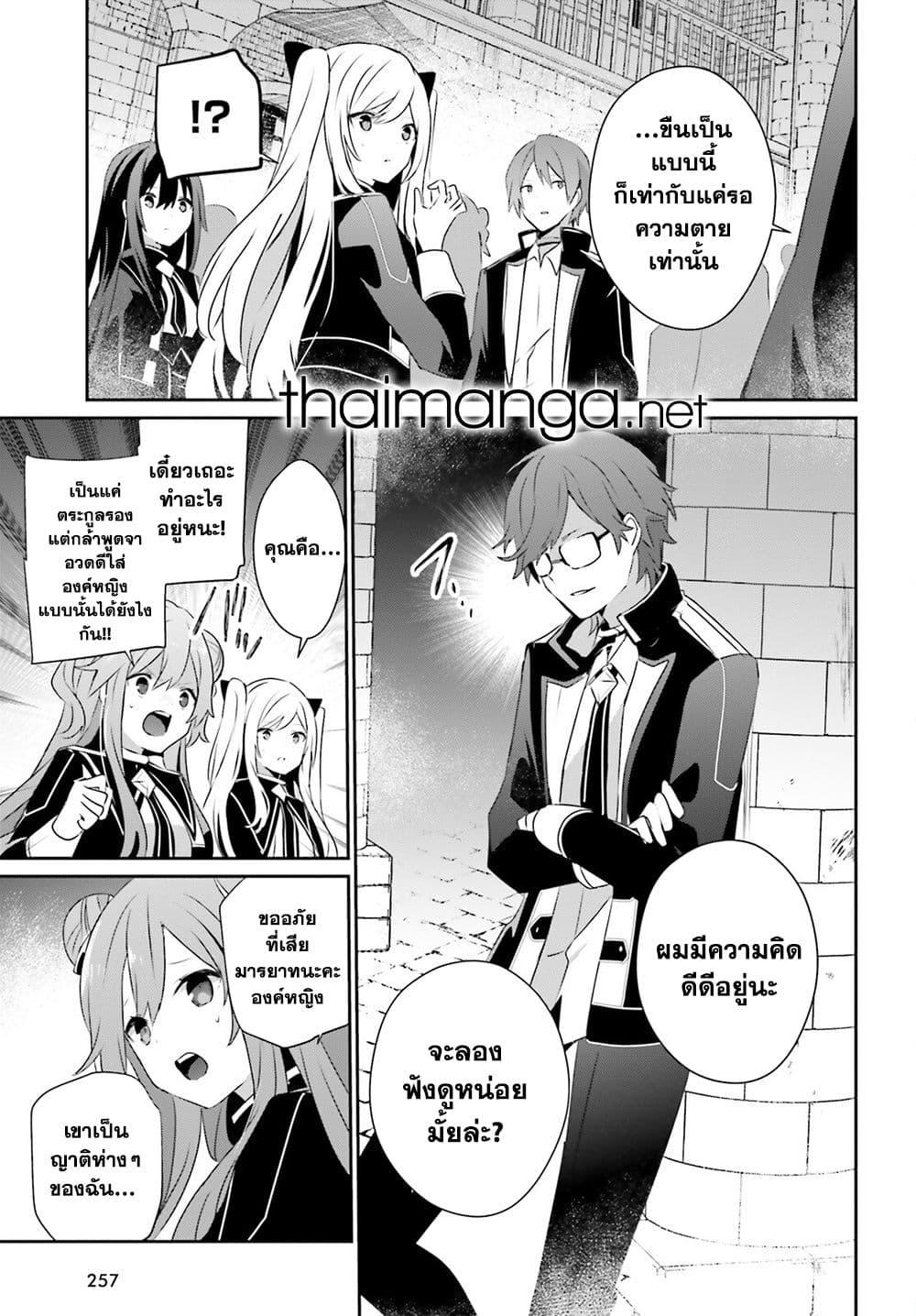 Kage no Jitsuryokusha ni Naritakute! อยากเป็นพลังในเงามืด Chap 63 - Next Chap 64