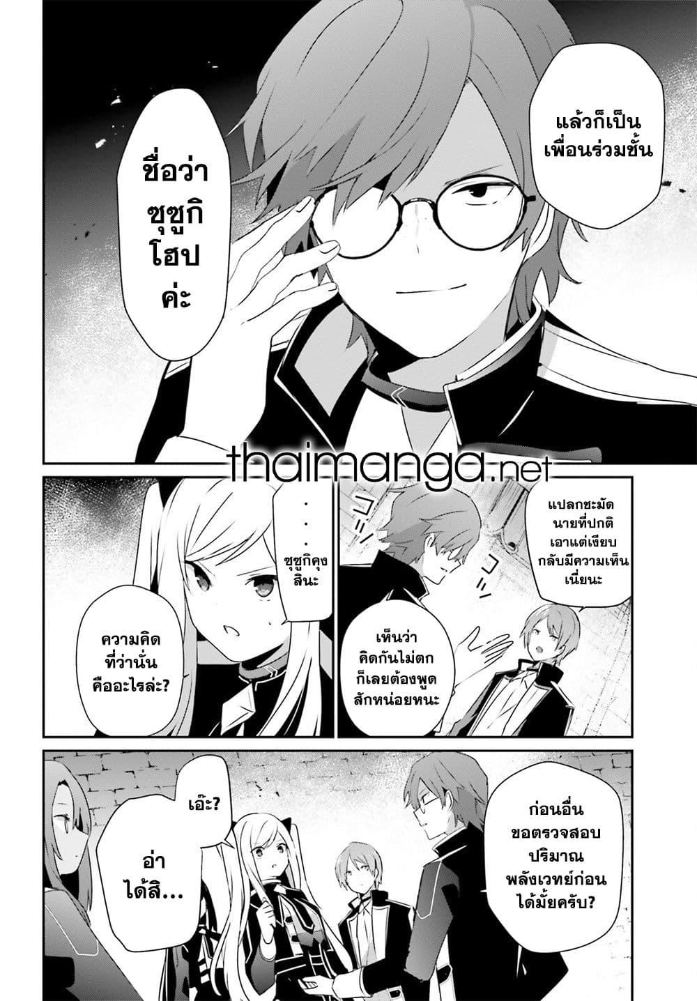 Kage no Jitsuryokusha ni Naritakute! อยากเป็นพลังในเงามืด Chap 63 - Next Chap 64
