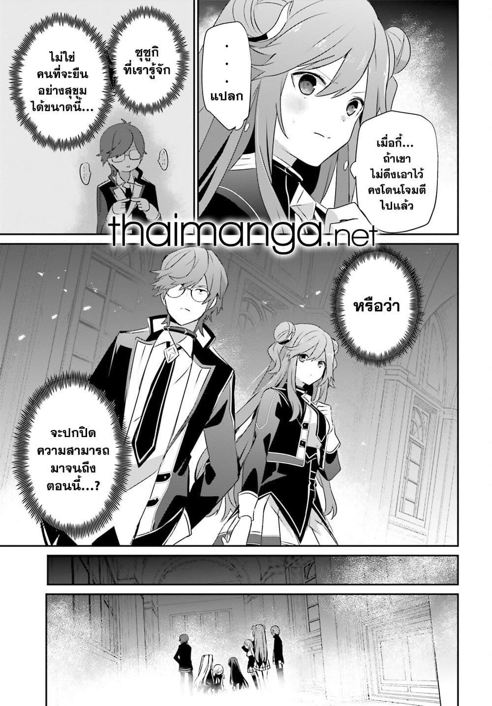 Kage no Jitsuryokusha ni Naritakute! อยากเป็นพลังในเงามืด Chap 63 - Next Chap 64