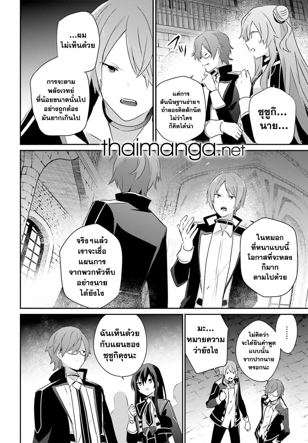 Kage no Jitsuryokusha ni Naritakute! อยากเป็นพลังในเงามืด Chap 63 - Next Chap 64