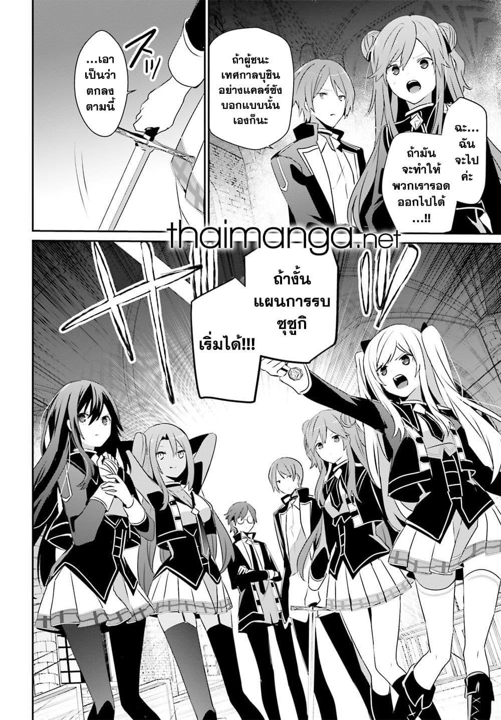 Kage no Jitsuryokusha ni Naritakute! อยากเป็นพลังในเงามืด Chap 63 - Next Chap 64