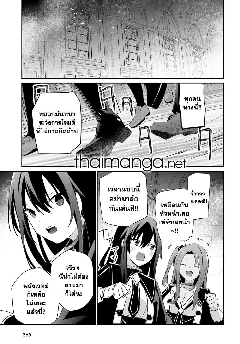 Kage no Jitsuryokusha ni Naritakute! อยากเป็นพลังในเงามืด Chap 63 - Next Chap 64