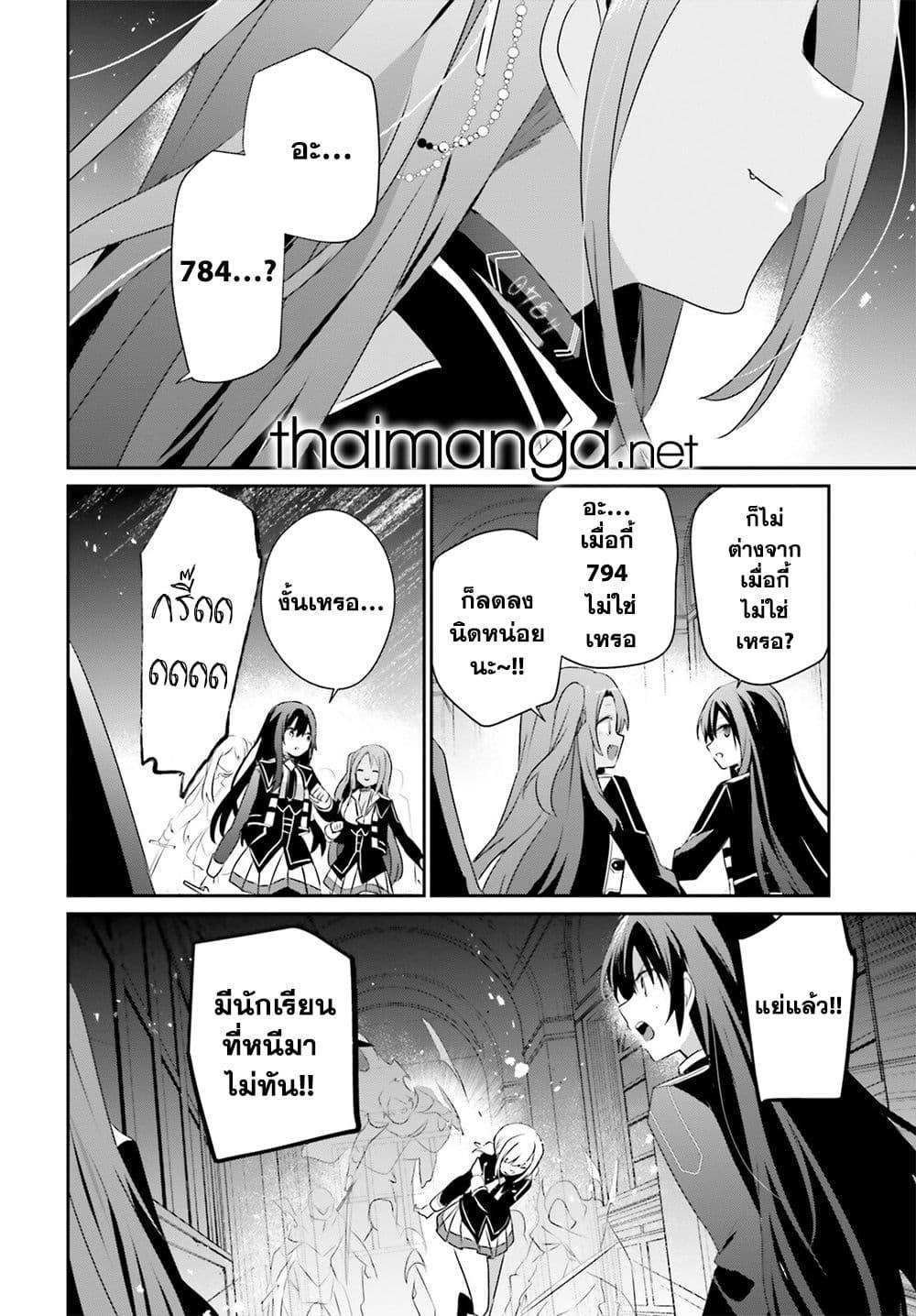 Kage no Jitsuryokusha ni Naritakute! อยากเป็นพลังในเงามืด Chap 63 - Next Chap 64