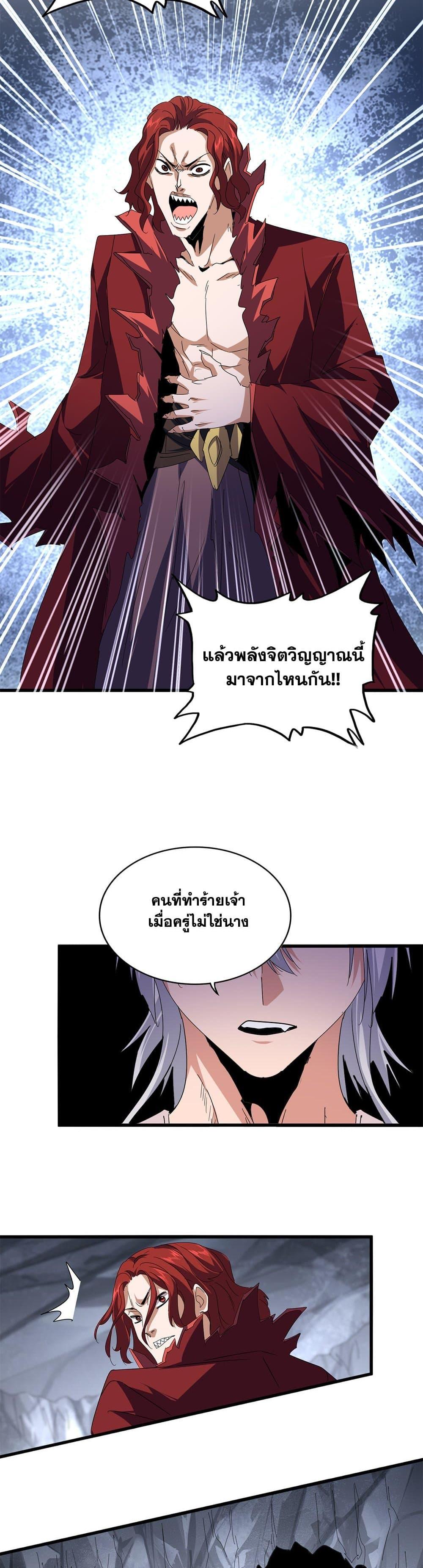 Magic Emperor Chap 643 - Next Chap 644