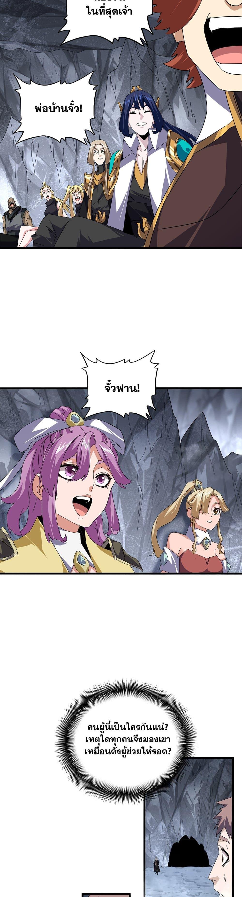 Magic Emperor Chap 643 - Next Chap 644