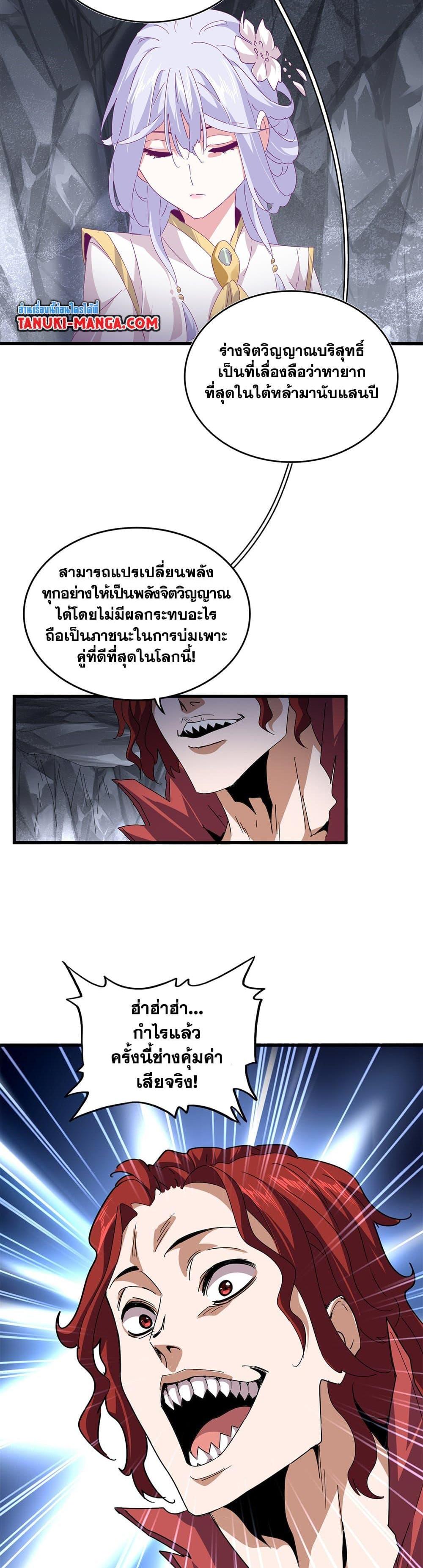 Magic Emperor Chap 643 - Next Chap 644