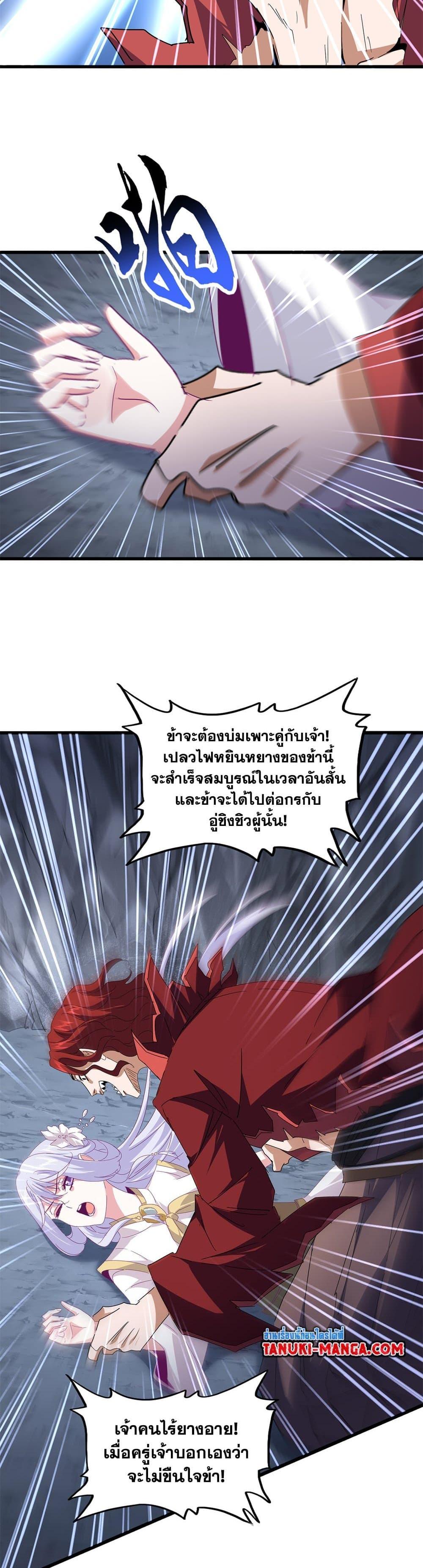 Magic Emperor Chap 643 - Next Chap 644