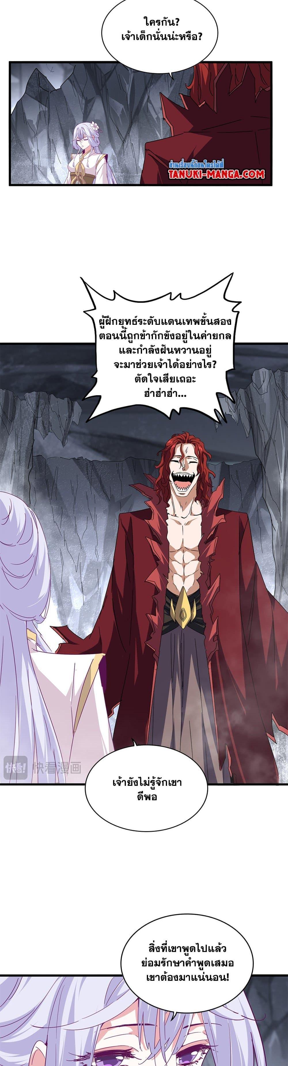 Magic Emperor Chap 643 - Next Chap 644