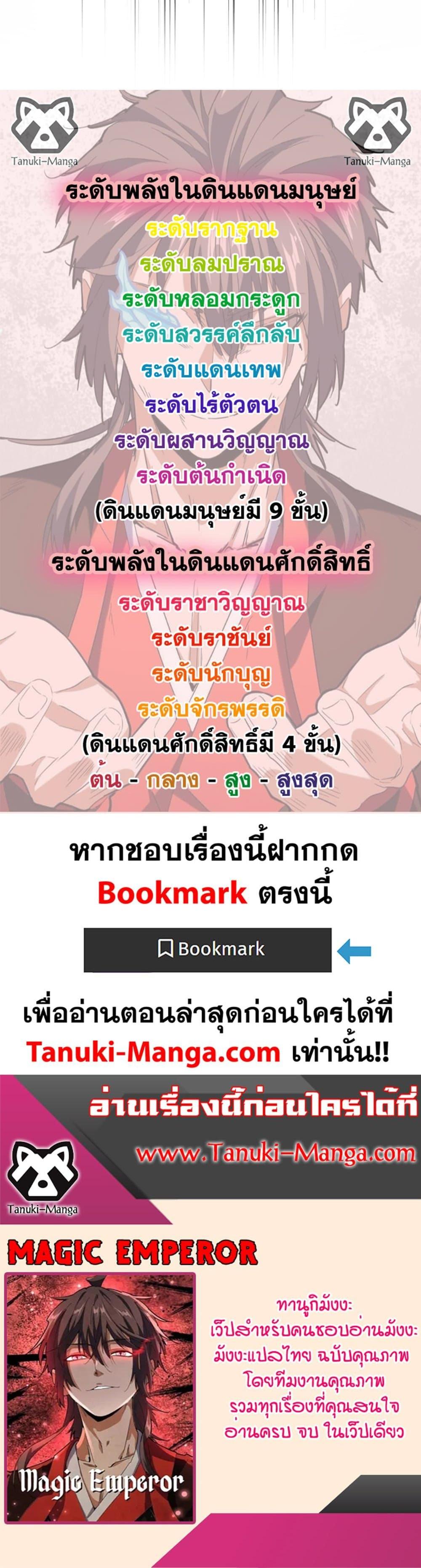 Magic Emperor Chap 643 - Next Chap 644