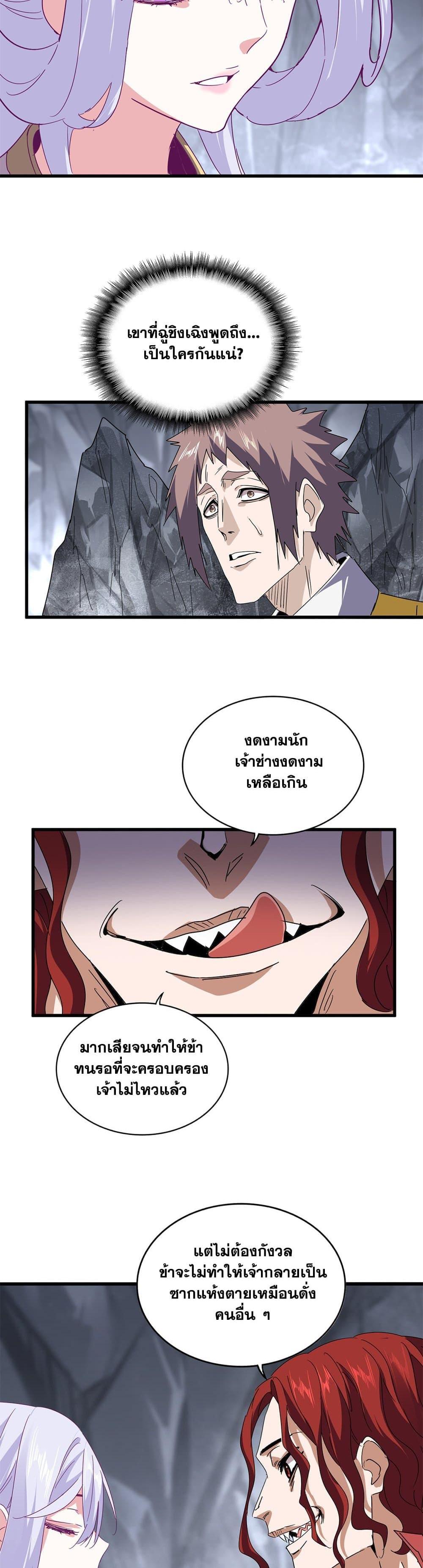 Magic Emperor Chap 643 - Next Chap 644