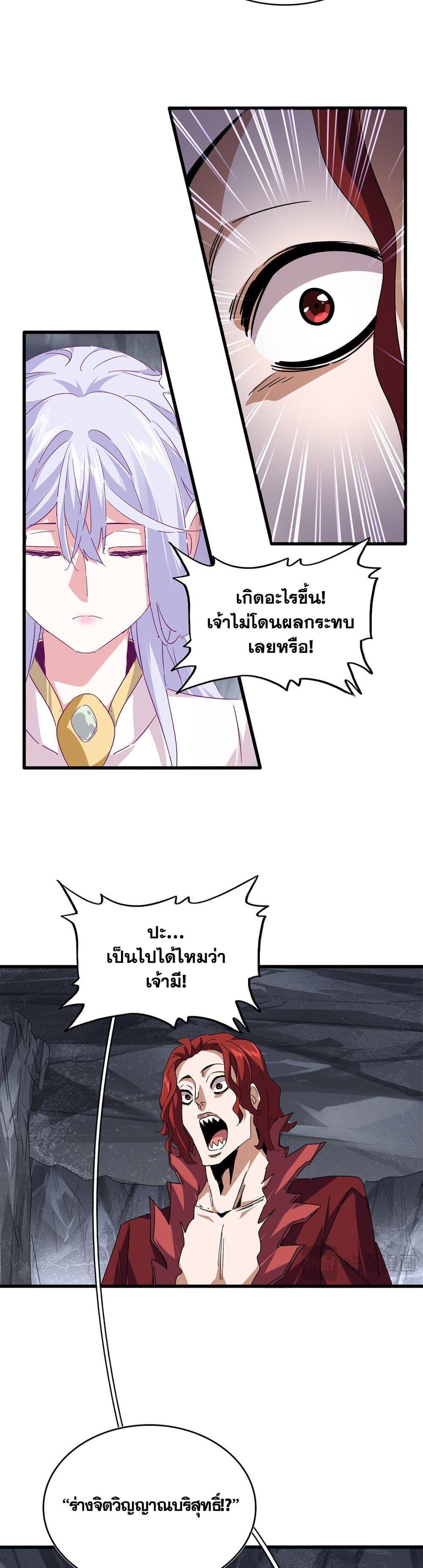 Magic Emperor Chap 643 - Next Chap 644