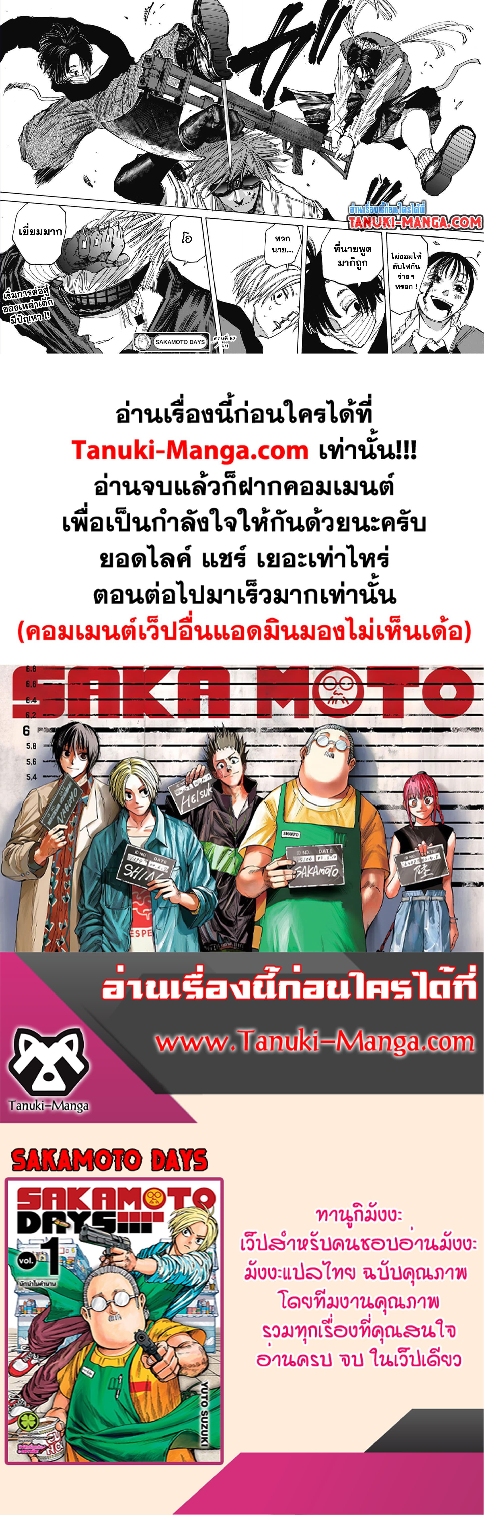Sakamoto Days Chap 67 - Next Chap 68
