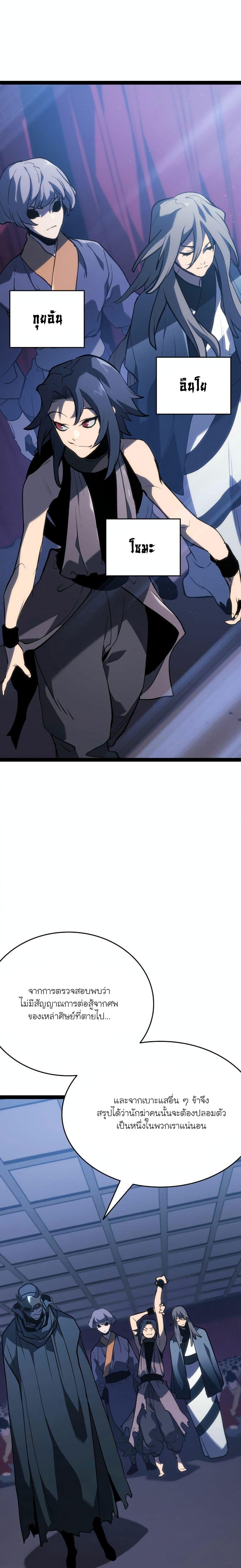 Reaper of the Drifting Moon Chap 88 - Next Chap 89