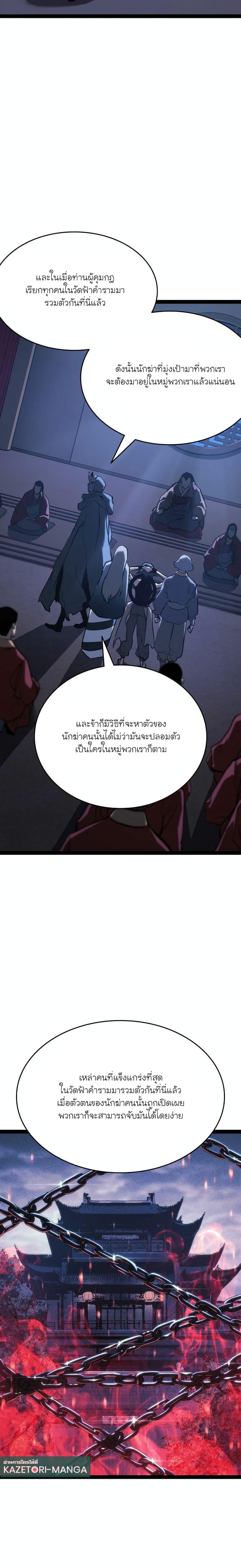 Reaper of the Drifting Moon Chap 88 - Next Chap 89