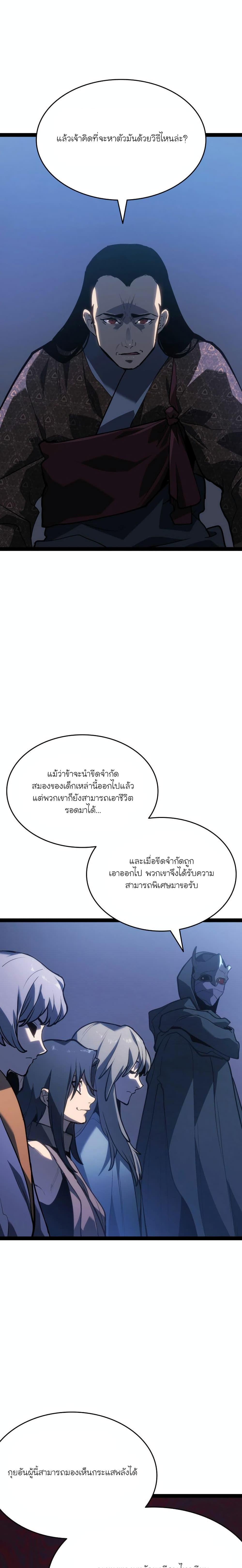 Reaper of the Drifting Moon Chap 88 - Next Chap 89