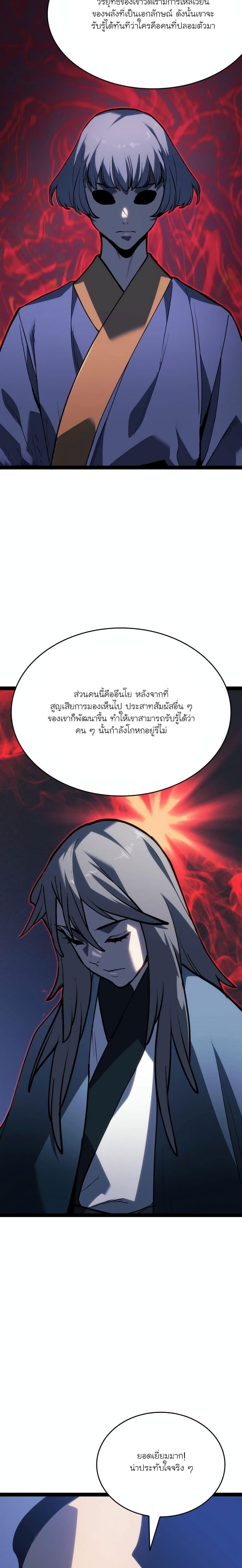 Reaper of the Drifting Moon Chap 88 - Next Chap 89