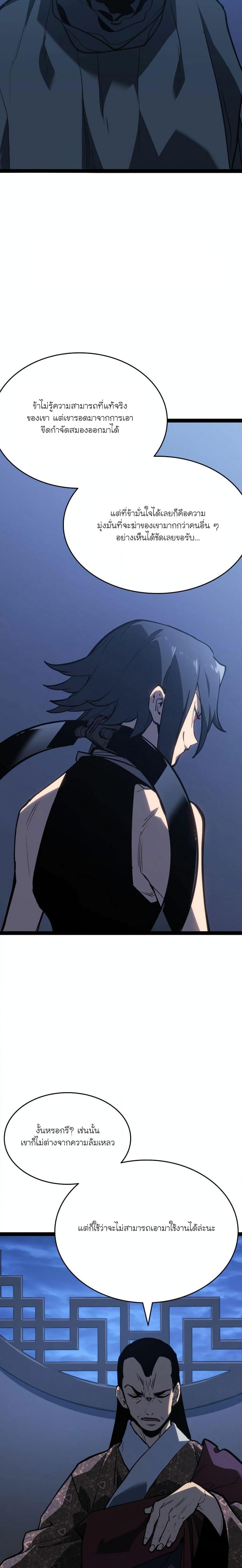 Reaper of the Drifting Moon Chap 88 - Next Chap 89
