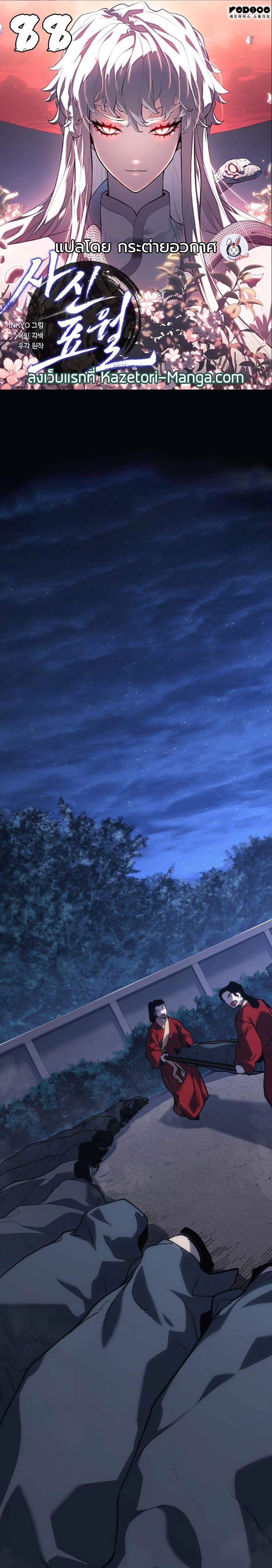 Reaper of the Drifting Moon Chap 88 - Next Chap 89