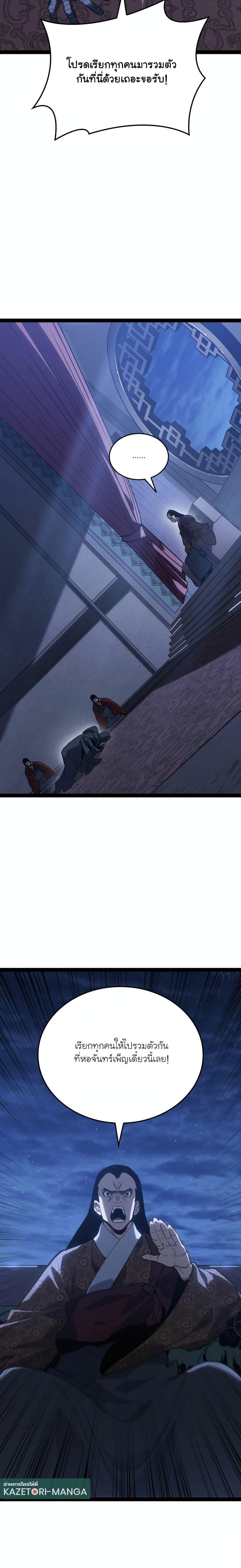 Reaper of the Drifting Moon Chap 88 - Next Chap 89