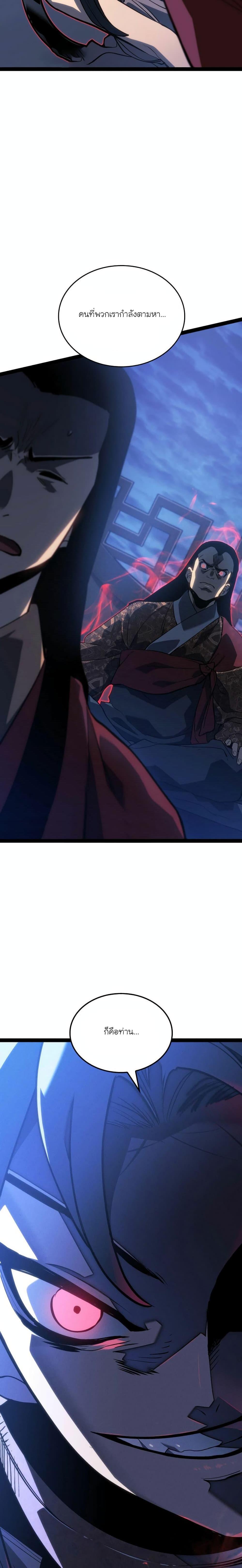 Reaper of the Drifting Moon Chap 88 - Next Chap 89