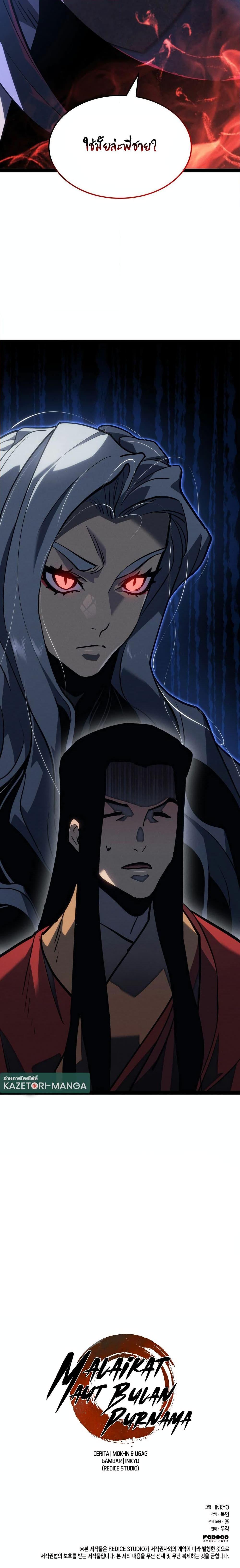 Reaper of the Drifting Moon Chap 88 - Next Chap 89